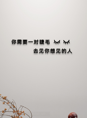 3D立体亚克力美容院布景网红墙贴