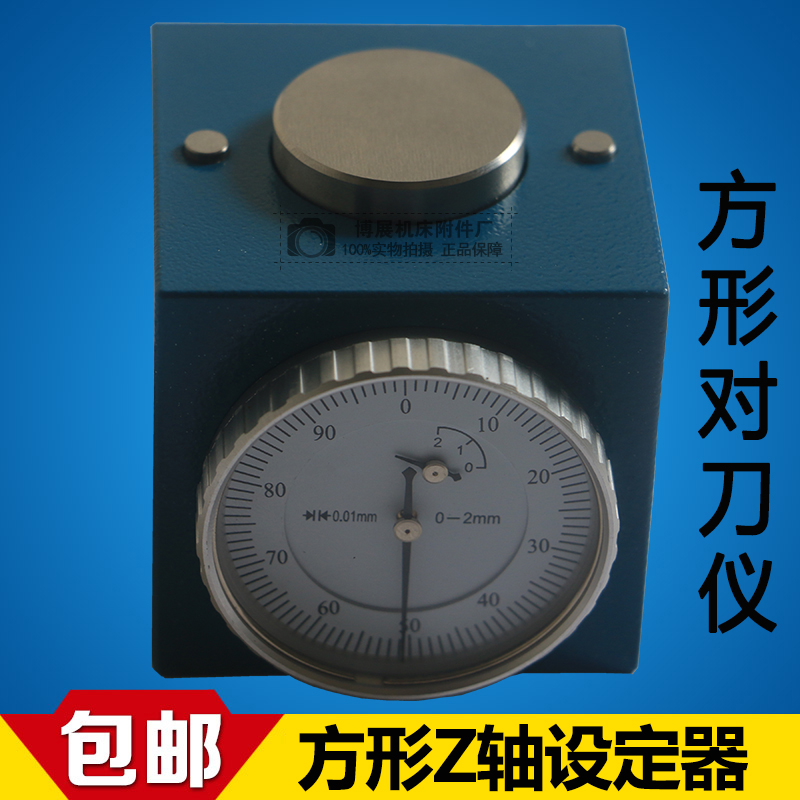 对刀仪设定器方形带表式