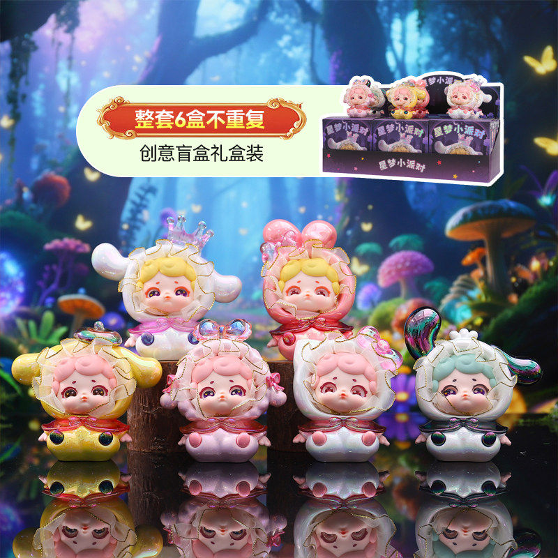 新款正版电镀星梦小派对盲盒手办潮玩桌面摆件可爱创意女生日礼物