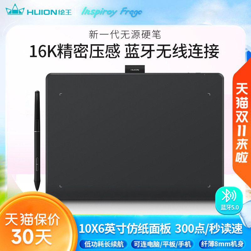 绘王Inspiroy Frego L610无线手绘板 电脑画板可连手机蓝牙数位板