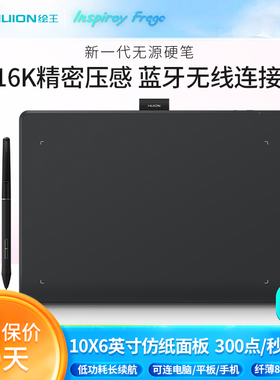 绘王Inspiroy Frego L610无线手绘板 电脑画板可连手机蓝牙数位板