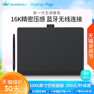 电脑画板可连手机蓝牙数位板 L610无线手绘板 绘王Inspiroy Frego