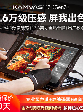 绘王Kamvas13 Gen3手绘屏数位屏电脑绘画绘图屏手写屏液晶手绘板