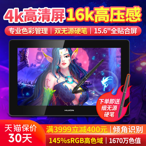 绘王15.6英寸数位屏4K高清屏