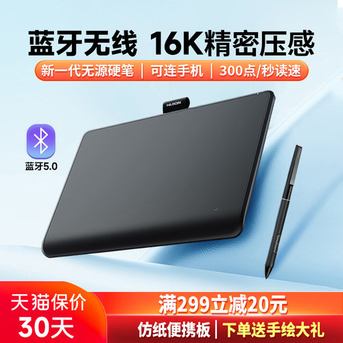 绘王L310蓝牙无线数位板手绘板