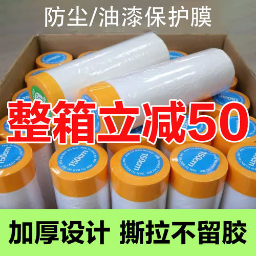 油漆遮蔽膜美纹纸胶带装修汽车一次性防灰尘家具喷涂漆保护膜强力