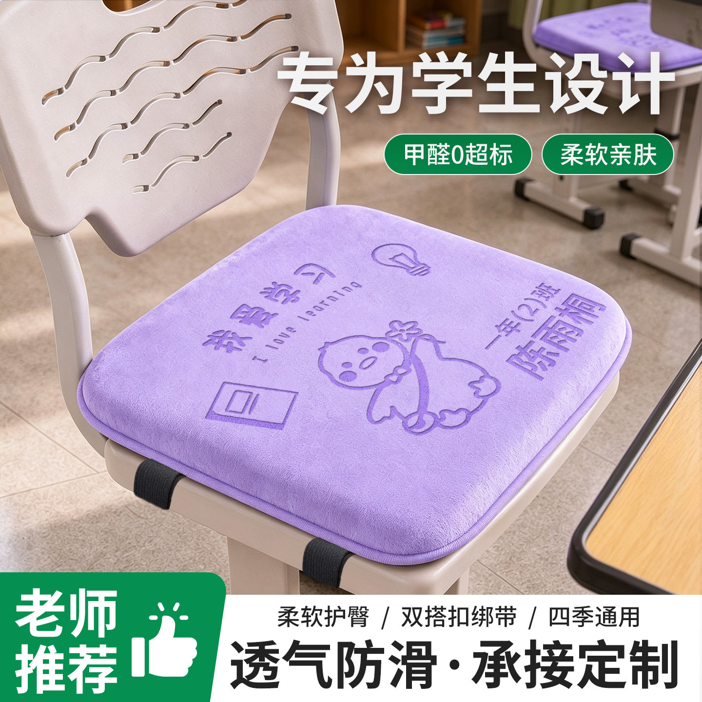 【2026开学季新款】学生专用坐垫