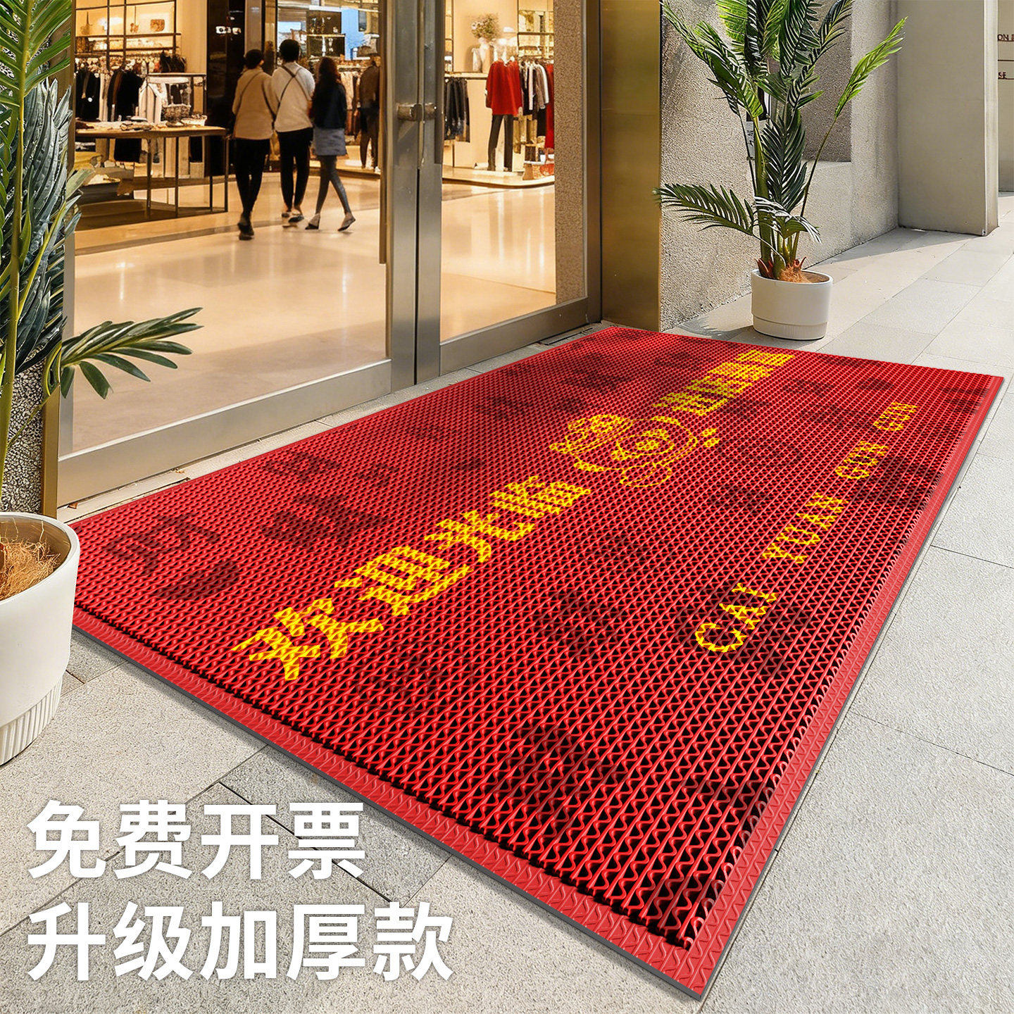 【防水防滑防暴晒】室外迎宾地垫图片