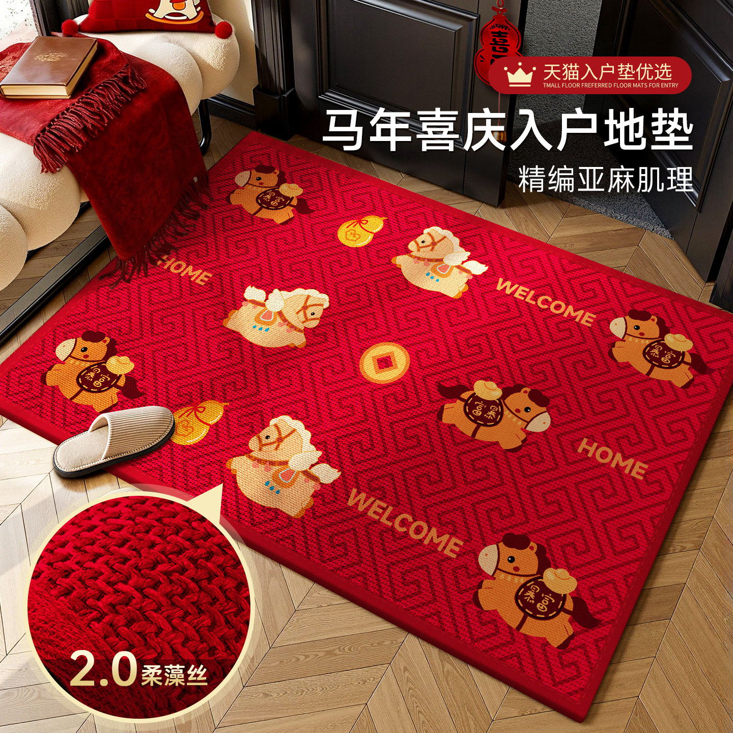 2026新款马年入户门地垫进门垫红色喜庆家用门口脚垫除尘防滑垫子,居家布艺,入户地垫,淘宝优惠券,粉丝福利购,淘宝优惠卷