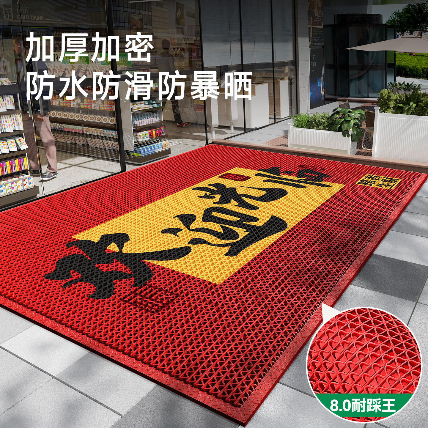 【强力防滑防暴晒】商铺门口地垫图片