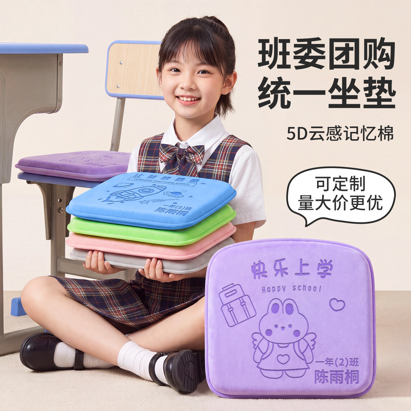 【2026开学季新款】学生专用坐垫
