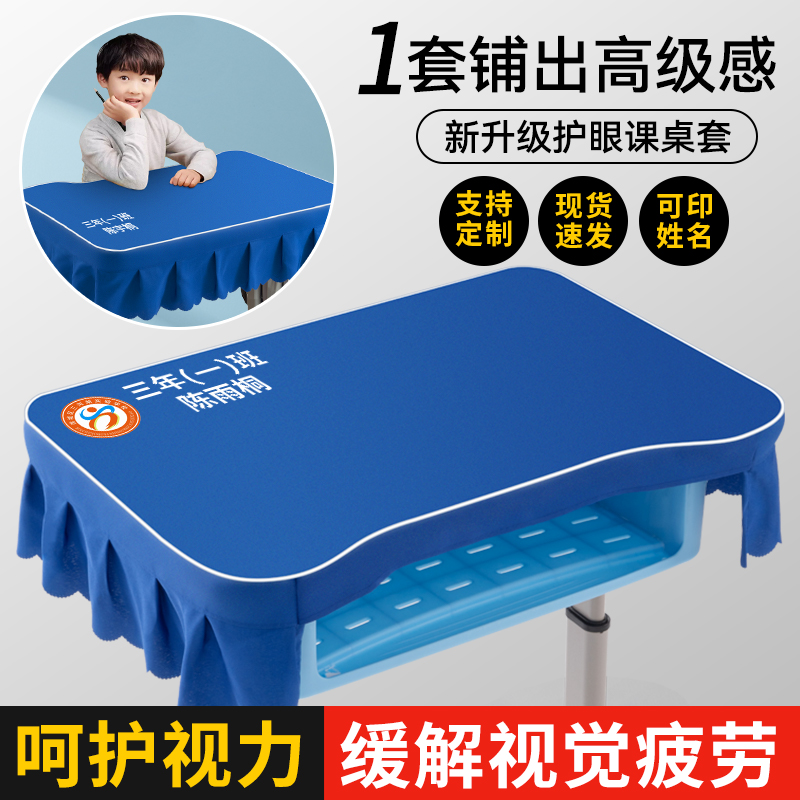 央妈推荐！小学生桌布可定制班级