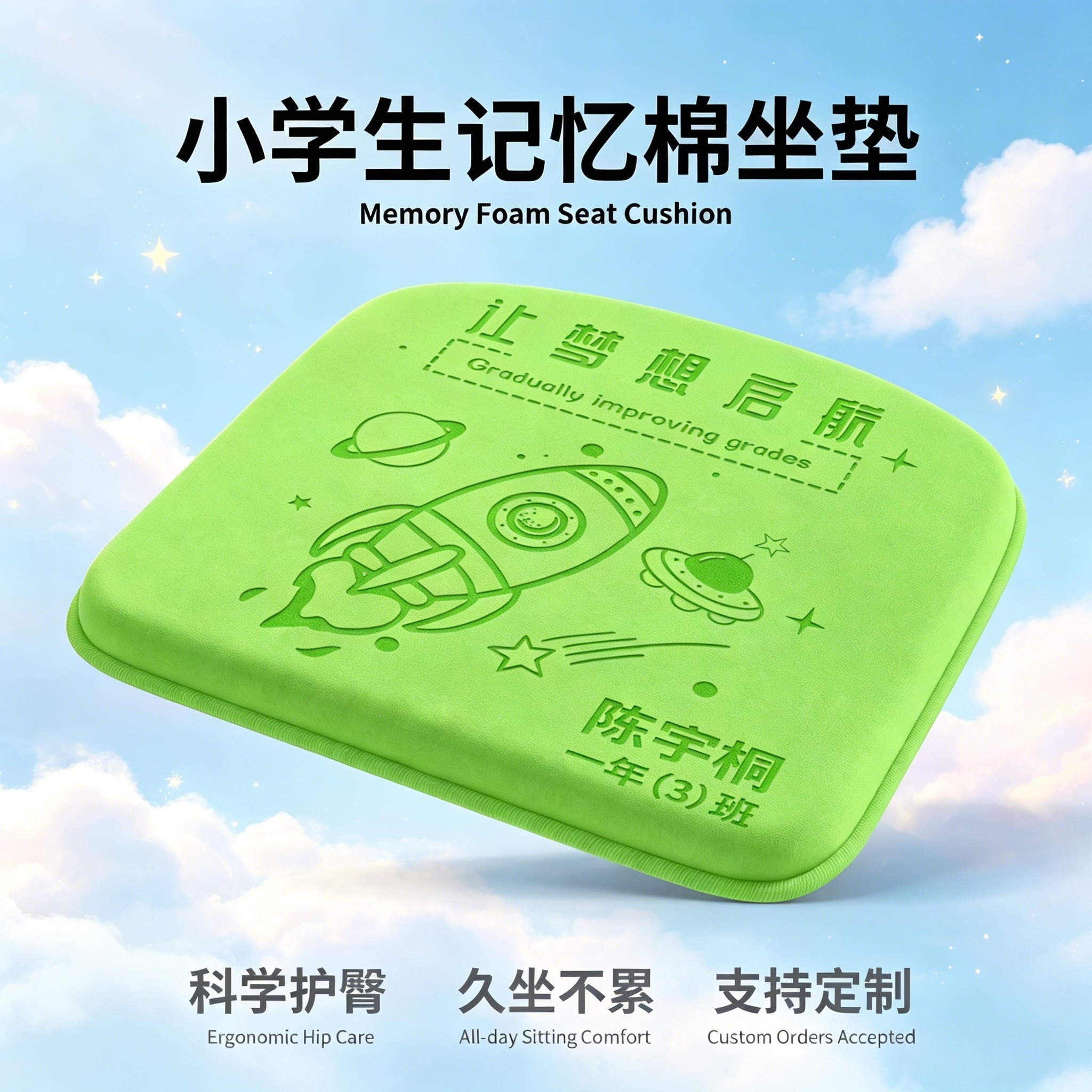 【2026开学季新款】学生专用坐垫