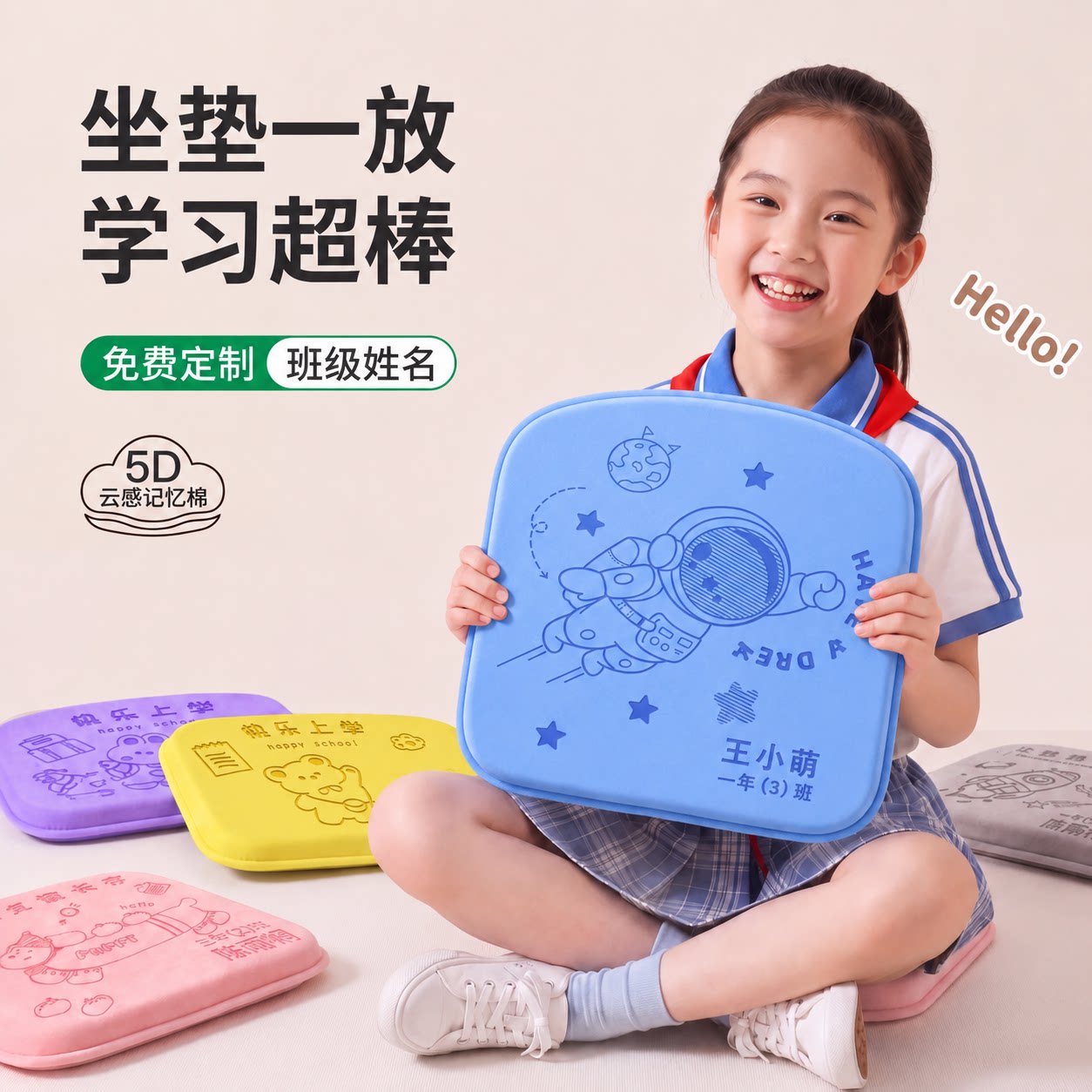 【2026开学季新款】学生专用坐垫
