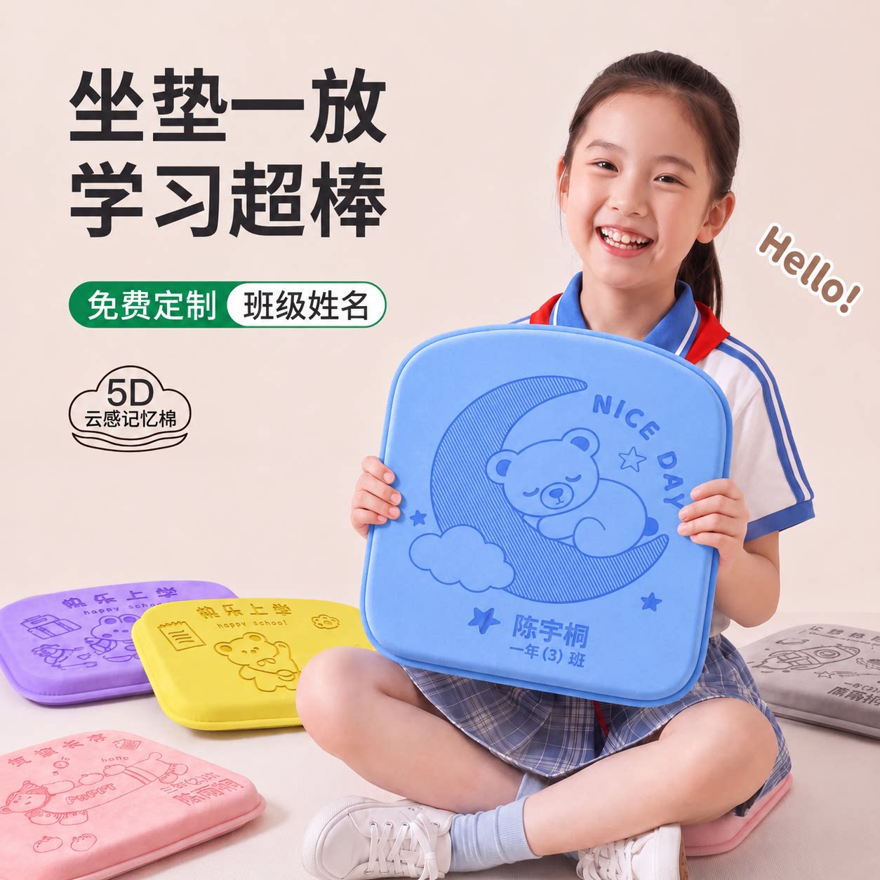 【2026开学季新款】学生专用坐垫