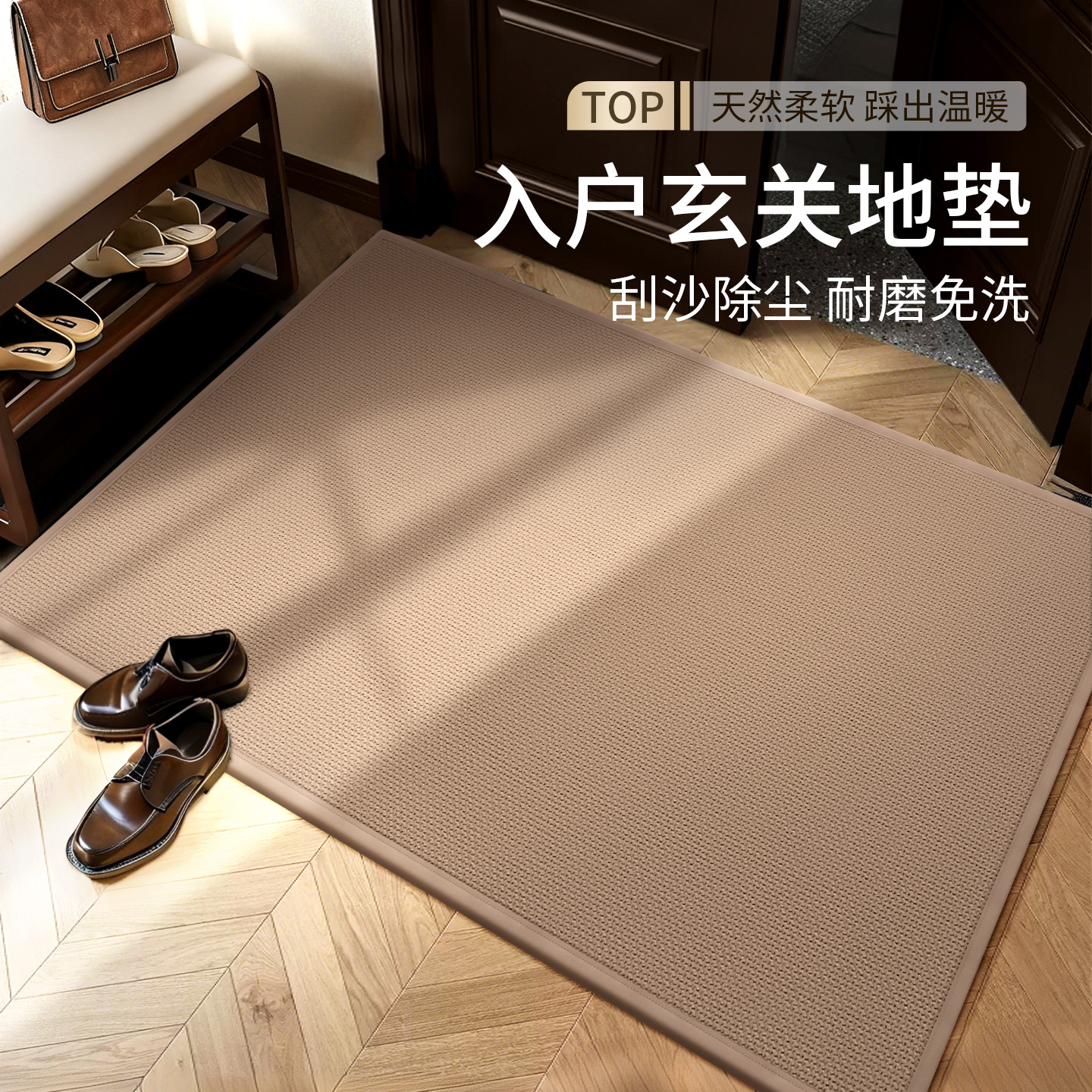 【加厚千绦麻】玄关地垫高级感