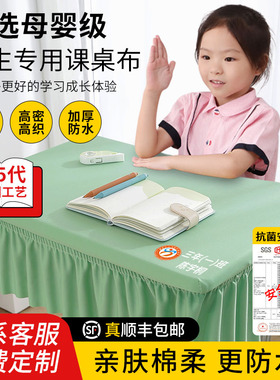 小学生课桌布桌罩教室40×60天蓝色防水书桌学习桌垫学校耐脏桌套
