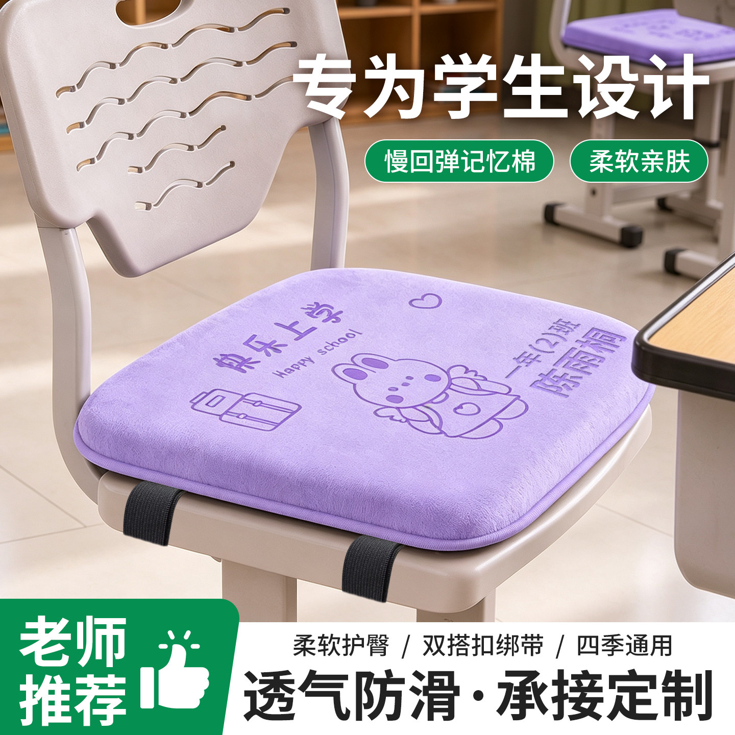 【2026开学季新款】学生专用坐垫