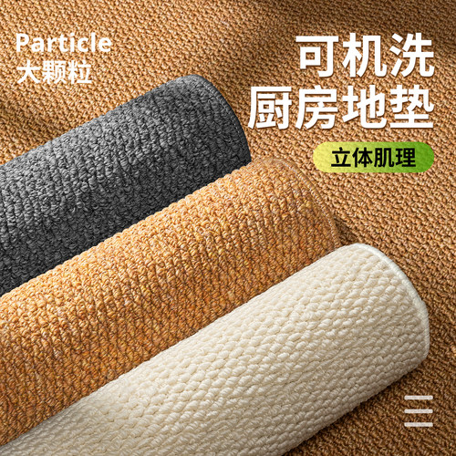 可机洗*仿剑麻厨房防滑防油地垫