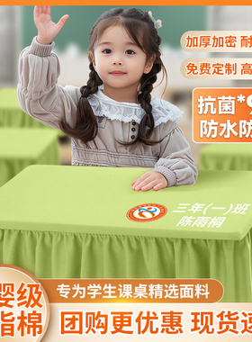 小学生桌布罩绿色可定制姓名学习桌套弹力布加密防水耐脏松紧式