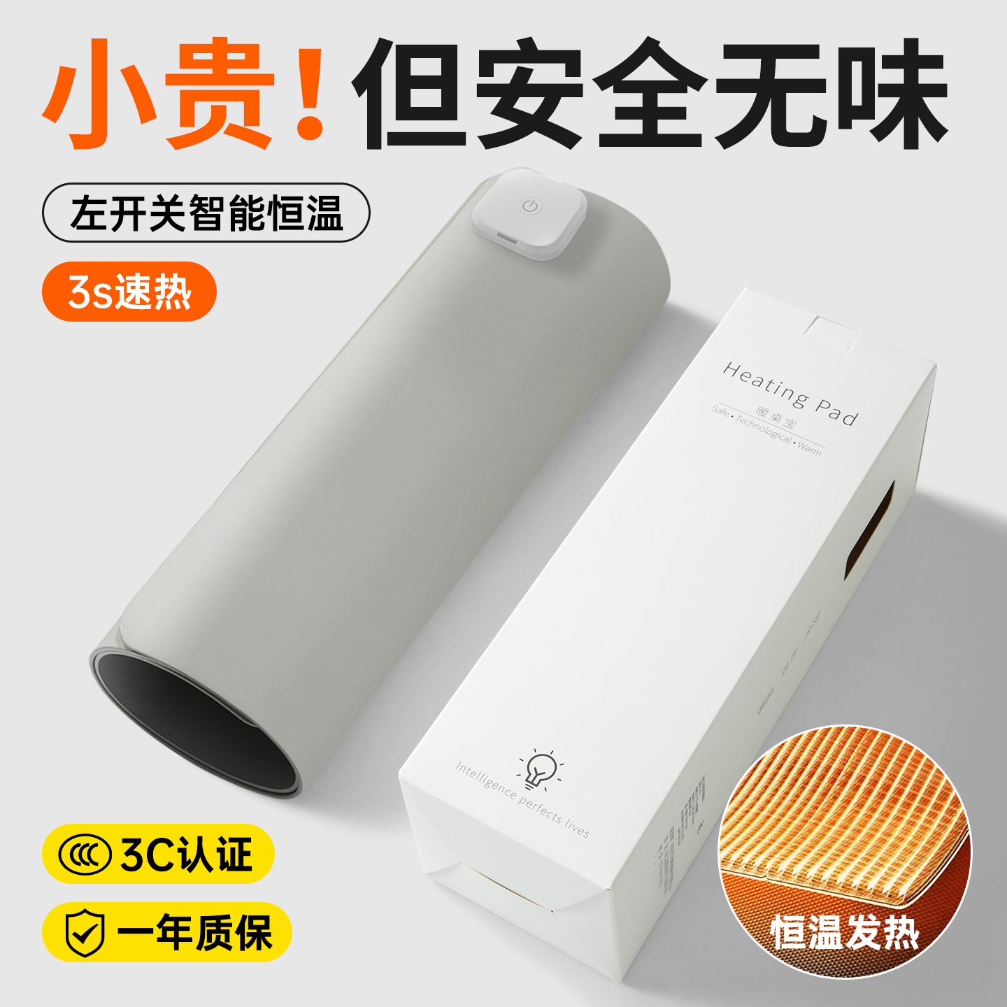 【一年质保】加热鼠标垫