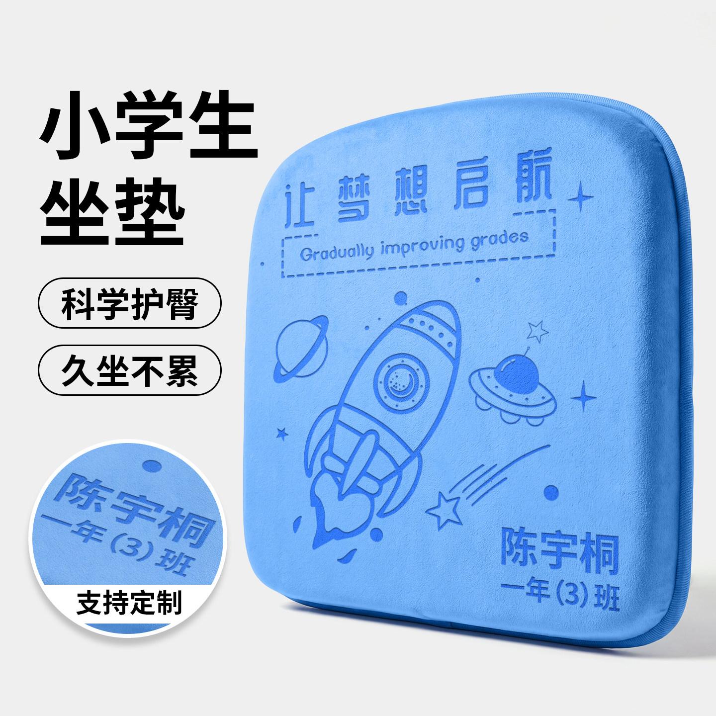 【2026开学季新款】小学生坐垫