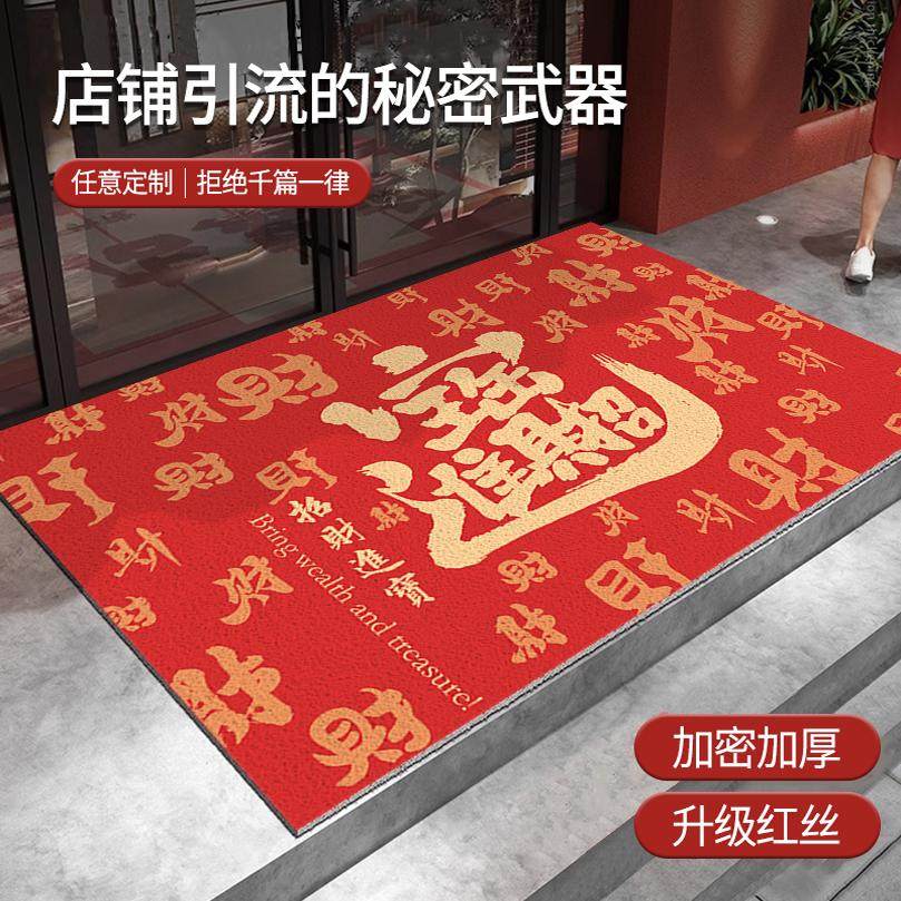 招财进宝商用地垫丝圈耐脏新年脚垫2025新款商铺门口门垫免洗地毯,居家布艺,入户地垫,淘宝优惠券,粉丝福利购,淘宝优惠卷