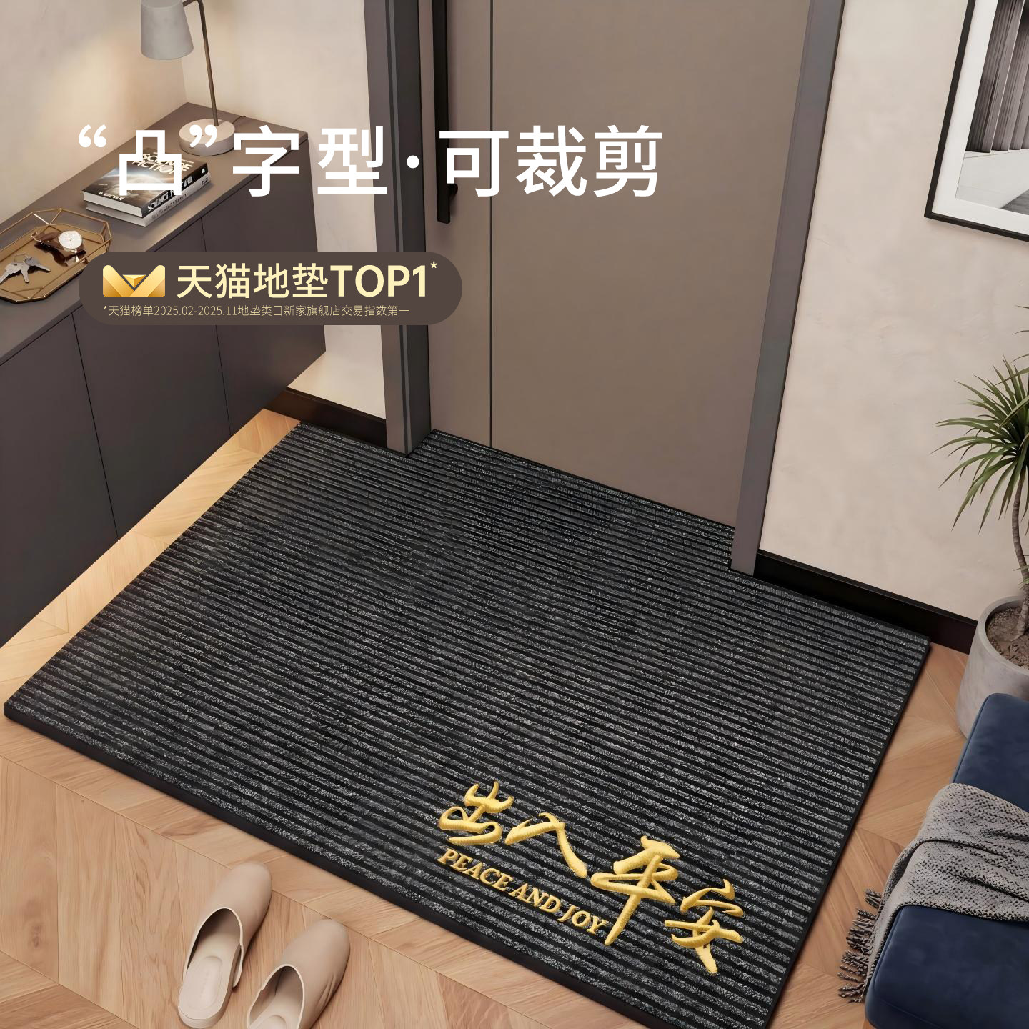 ”凸字型“可裁剪入户门地垫门口进门家用室内耐脏蹭土加厚脚垫图片