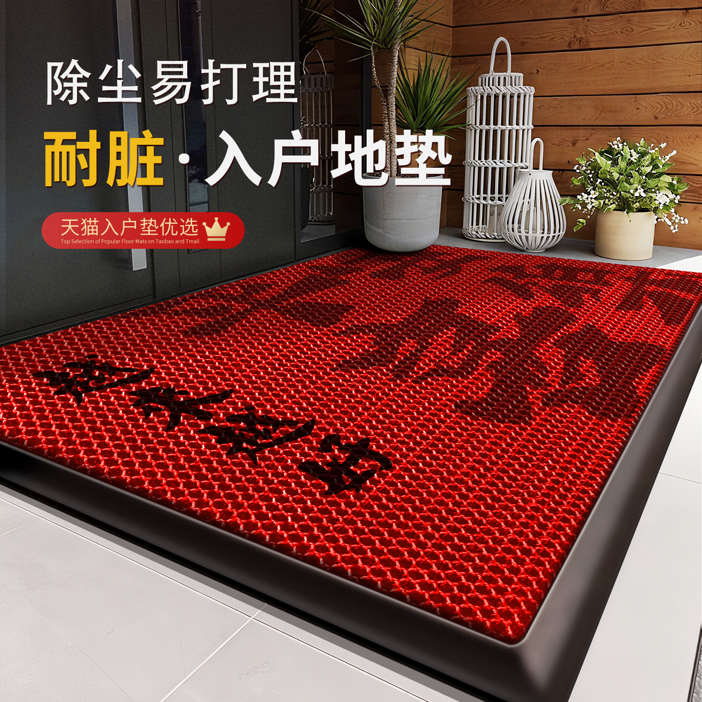 【央妈推荐】地垫入户门垫