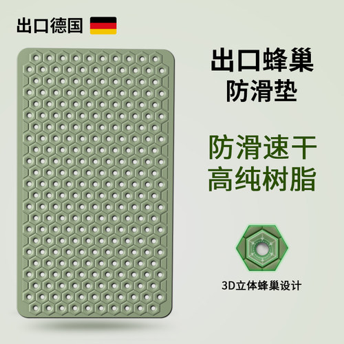 【出口蜂巢垫】淋浴间防滑