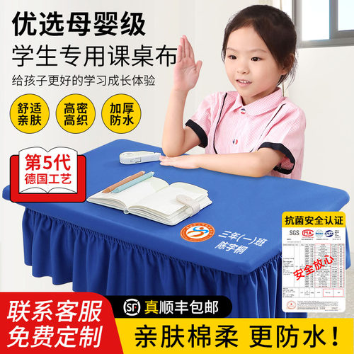 小学生桌布罩课桌罩子