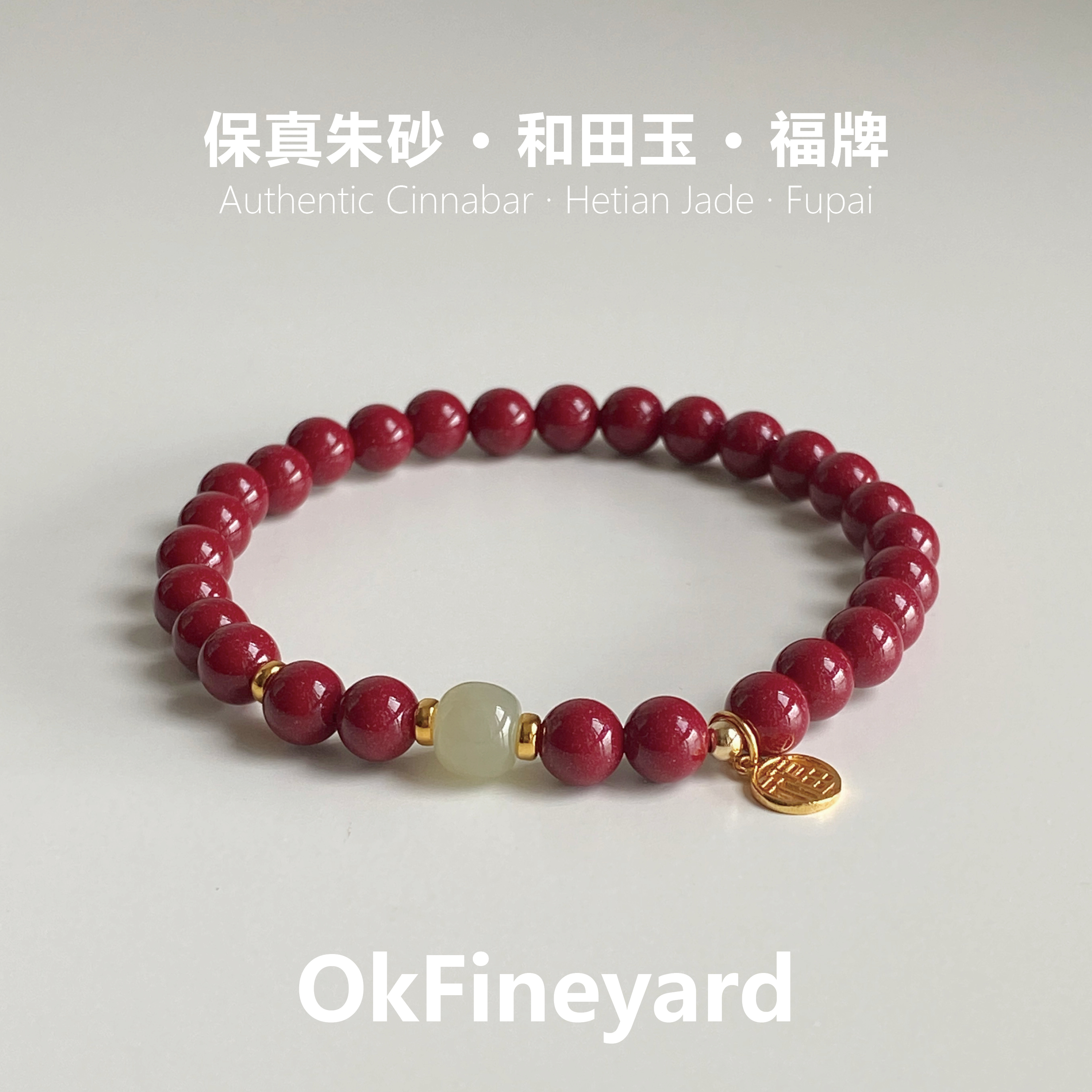 OkFineyard天然真朱砂手串女和田玉串珠紫金砂本命年手链福牌转运