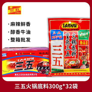 包邮 重庆特产三五火锅底料300g整箱32袋 四川麻辣牛油火锅商用