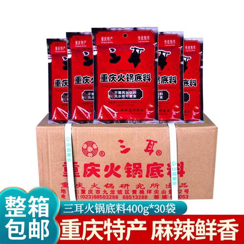 三耳整箱四川麻辣牛油火锅底料
