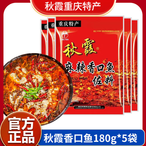 重庆秋霞香口调料180g鱼佐料