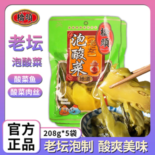 重庆桥头老坛泡酸菜208g/400g泡菜泡酸菜鱼调料