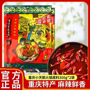 重庆小天鹅火锅底料300g四川牛油麻辣烫火锅底料
