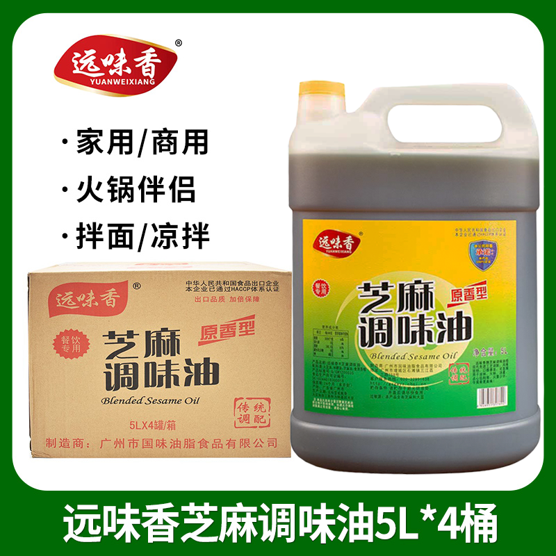 香芝麻桶火锅油碟调味商用调味油
