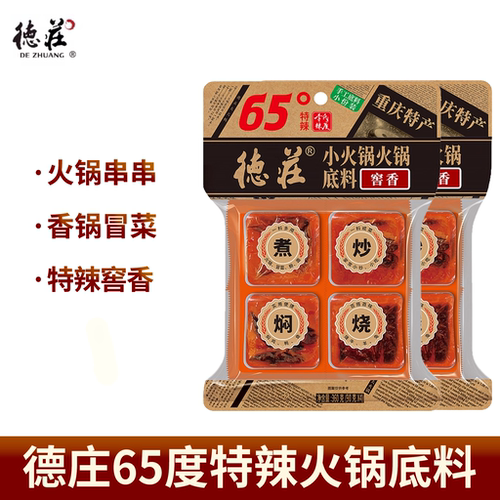 德庄65°特辣火锅底料360g重庆正宗牛油麻辣烫串串香调料独立包装