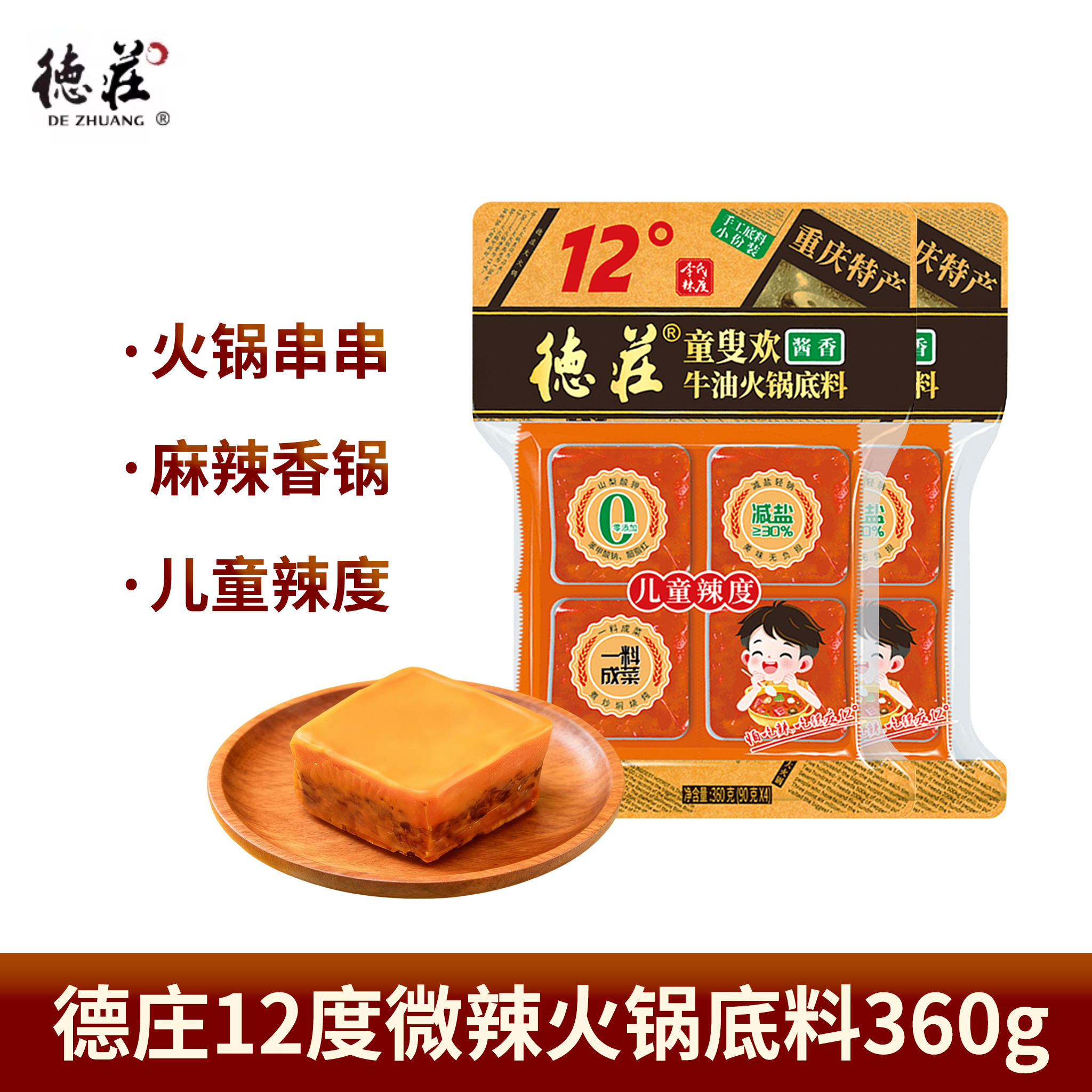 重庆德庄12°微辣火锅底料36火锅调料