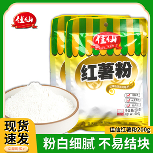 重庆佳仙红薯淀粉红薯粉200g食用生粉酥肉干裹粉番薯纯红苕粉