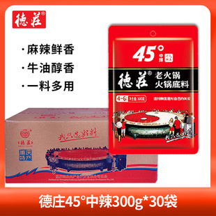 整箱 包邮 重庆德庄中辣老火锅300gX30袋牛油45辣度火锅底料