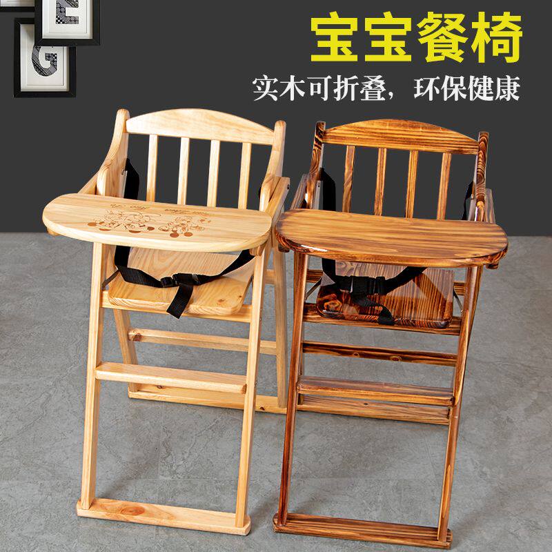 宝宝餐椅儿童吃饭木椅实木可折叠便携餐桌座椅子婴儿家用用餐座椅