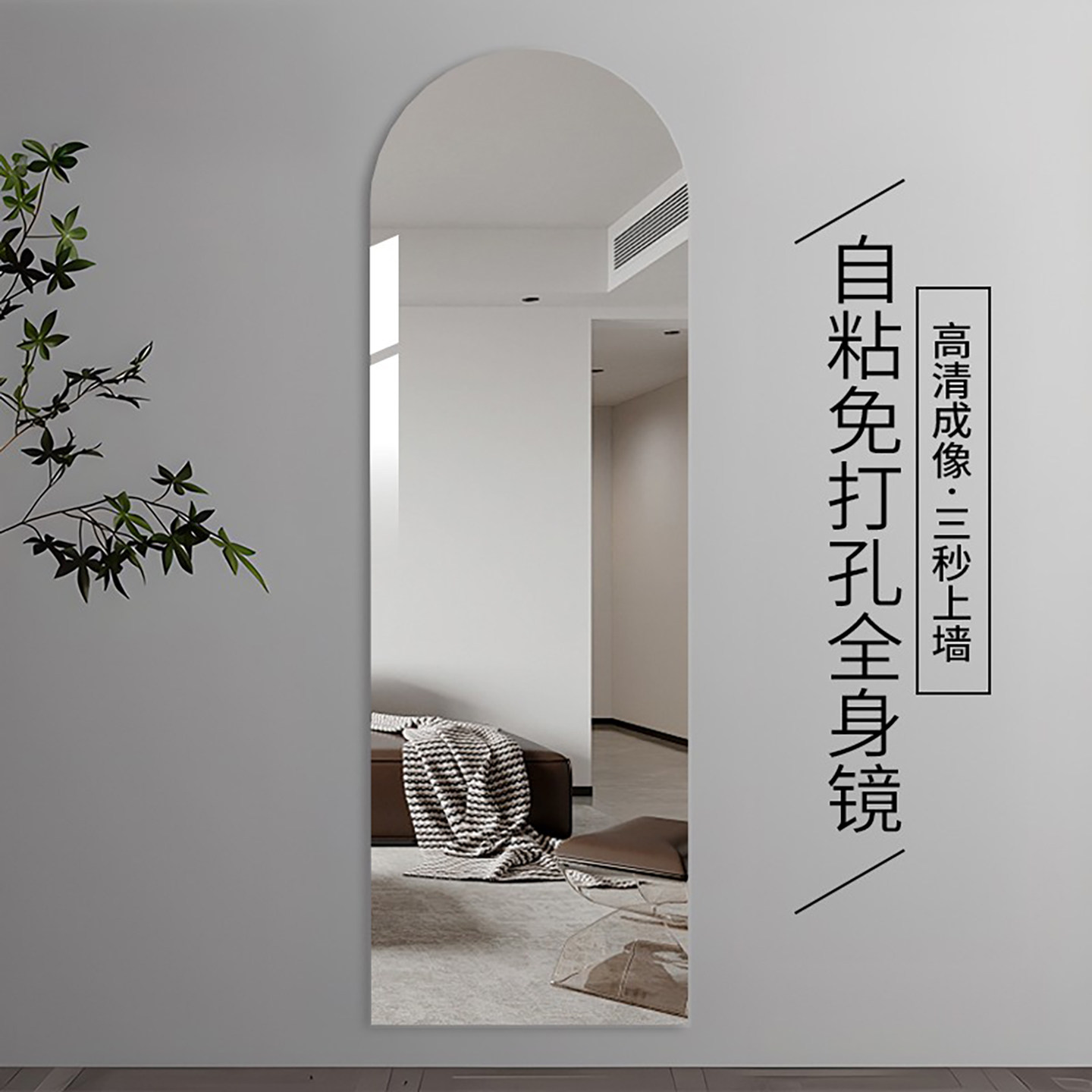 全身镜子贴墙自粘镜家用壁挂黏贴宿舍挂墙试衣墙面极窄玻璃全身镜