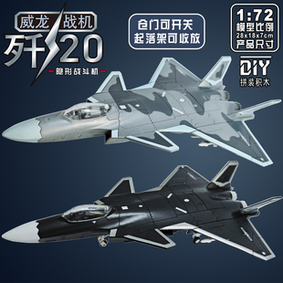 1:72宝星迪歼20隐身战斗机飞机模型战机军事拼装积木玩具收藏摆件