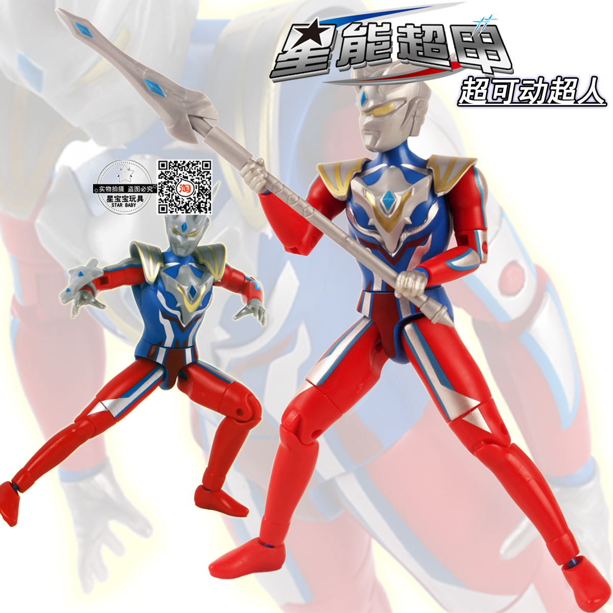 星能超甲奥特战士武器玩具