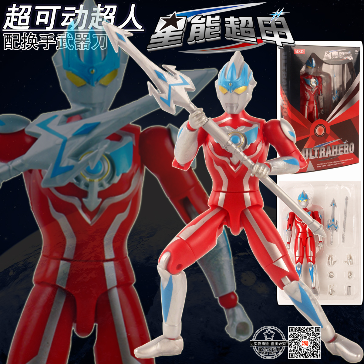 星能超甲银河关节可动模型玩具