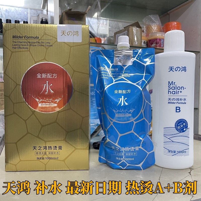 天鸿补水热烫软化剂不伤发柔顺头发拉直膏持久定型加热烫软发