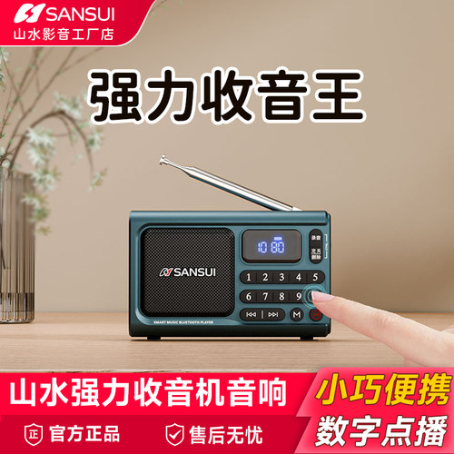 新款山水老人收音机音响播放器听戏红歌太极评书戏曲定时关机音箱