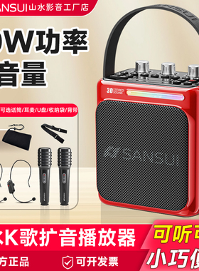 山水扩音K歌教学音响上课导游带话筒乐器耳麦大音量喇叭跳舞音箱